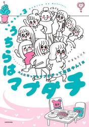 うちらはマブダチ　ｓｅａｓｏｎ３