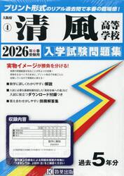 ’２６　清風高等学校