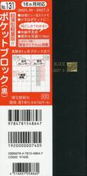 １３１．ポケットブロック