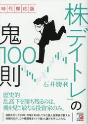 株「デイトレ」の鬼１００則