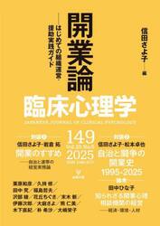臨床心理学　第２５巻第５号
