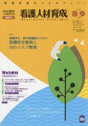 看護人材育成　２０２５−８・９月号