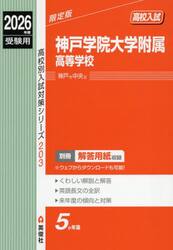 神戸学院大学附属高等学校