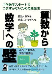 「算数から数学へ」の壁