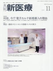月刊　新医療　６１１