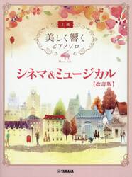 シネマ＆ミュージカル