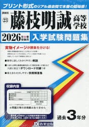 ’２６　藤枝明誠高等学校