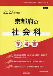 ’２７　京都府の社会科参考書