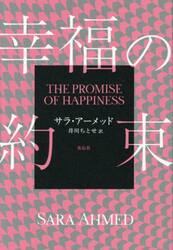 幸福の約束