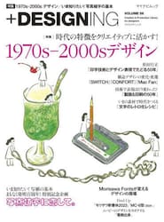 ＋ＤＥＳＩＧＮＩＮＧ　ＶＯＬＵＭＥ５６