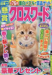 懸賞クロスワード　Ｖｏｌ．３０
