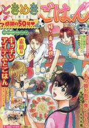 ときめきごはん　ガラスのお皿でカルパッチ