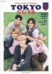 ＴＯＫＹＯ　ＧＵＹＳ　ＦＣ東京×ａｒ　ＳＰＥＣＩＡＬ　ＰＨＯＴＯＢＯＯＫ