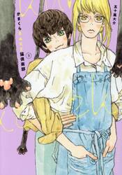 かまくらＢＡＫＥ猫倶楽部　３