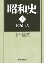 昭和史　上