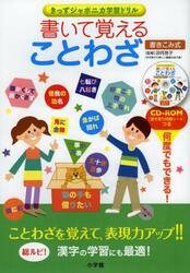 書いて覚えることわざ　書き込み式