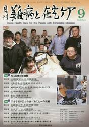 月刊難病と在宅ケア　ＶＯＬ．２３ＮＯ．６（２０１７．９月号）