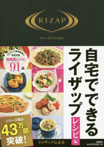 自宅でできるライザップ　レシピ編