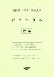 平３１　滋賀県　合格できる　数学