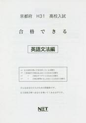平３１　京都府　合格できる　英語文法編