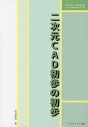 二次元ＣＡＤ初歩の初歩