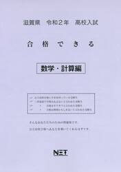 令２　滋賀県　合格できる　数学・計算編