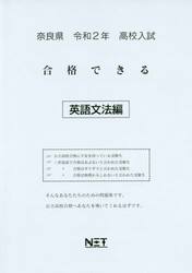 令２　奈良県　合格できる　英語文法編