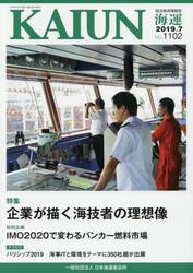 海運　総合物流情報誌　２０１９年７月号
