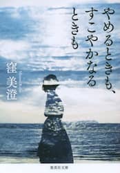 やめるときも、すこやかなるときも