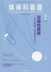 精神科看護　２０２０−２