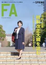 ＦＡ　２０２０ＳＰＲＩＮＧ