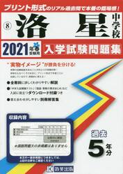 ’２１　洛星中学校