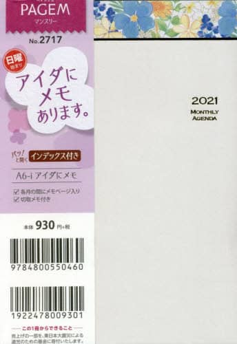 ペイジェムマンスリーＡ６－ｉアイダにメモ日曜（アイボリー）（２０２１年版１月始まり）