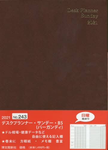 ２４３．デスクプランナー・サンデー・Ｂ５