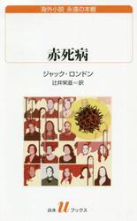 赤死病