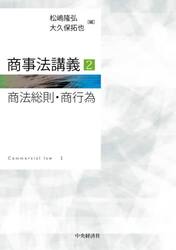 商事法講義　２