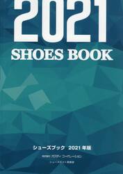 シューズブック　２０２１年版