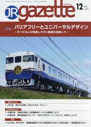 ＪＲ　ｇａｚｅｔｔｅ　４０５