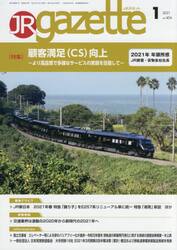 ＪＲ　ｇａｚｅｔｔｅ　４０６