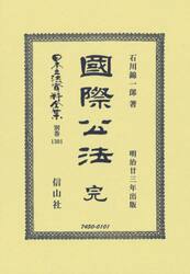 日本立法資料全集　別巻１３０１　復刻版