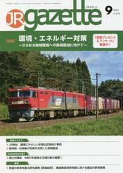 ＪＲ　ｇａｚｅｔｔｅ　４１４