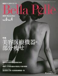 Ｂｅｌｌａ　Ｐｅｌｌｅ　美肌をつくるサイエンス　Ｖｏｌ．６Ｎｏ．４（２０２１ＮＯＶＥＭＢＥＲ）