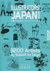 ＩＬＬＵＳＴＲＡＴＯＲＳ’　ＪＡＰＡＮ　ＢＯＯＫ　２０２２