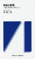 自由と創造