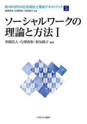 新・ＭＩＮＥＲＶＡ社会福祉士養成テキストブック　５