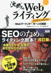 沈黙のＷｅｂライティング　Ｗｅｂマーケッターボーンの激闘