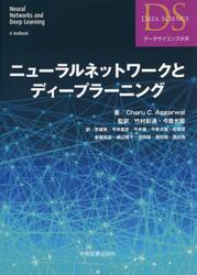 ニューラルネットワークとディープラーニング