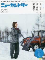 ニューカントリー　２０２２　４月号