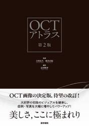 ＯＣＴアトラス