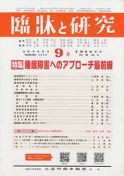 臨牀と研究　９９−　９